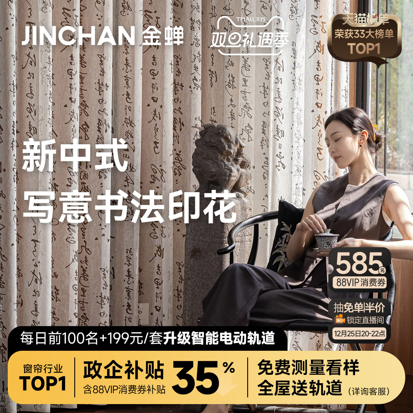 金蝉抗菌书房氛围感书法纱