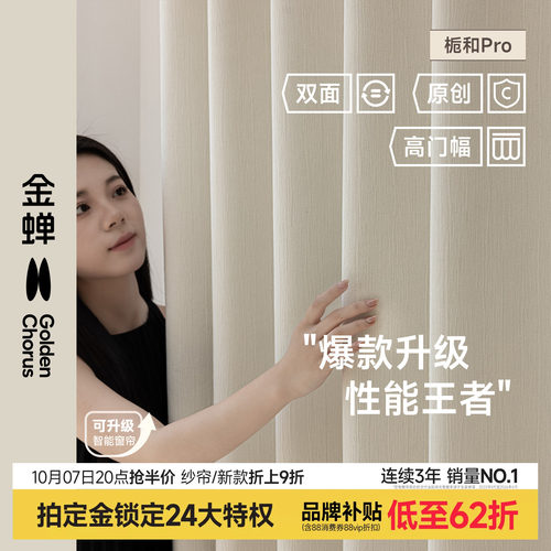 双面同色雪尼尔窗帘栀和Pro