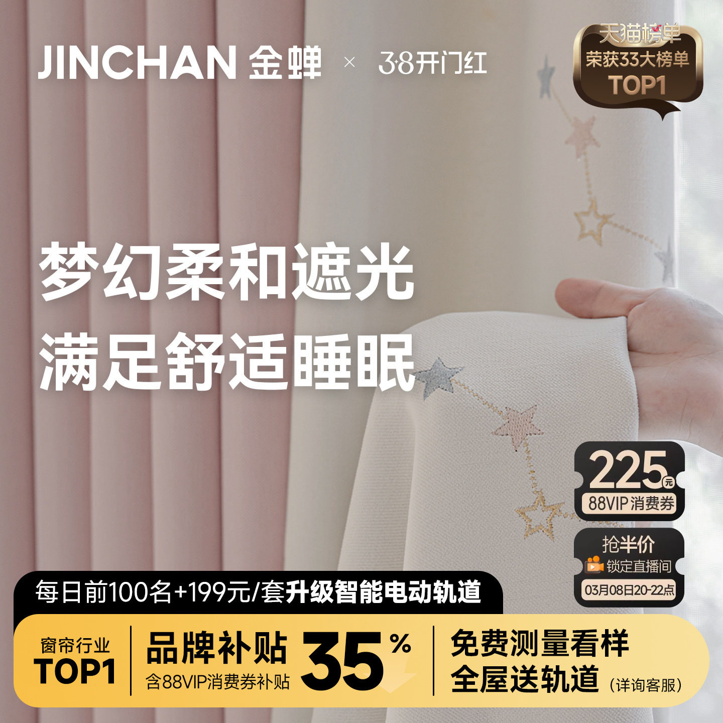 金蝉2026年新款抗菌遮光窗帘绍兴柯桥儿童女孩房粉色卡通星月夜