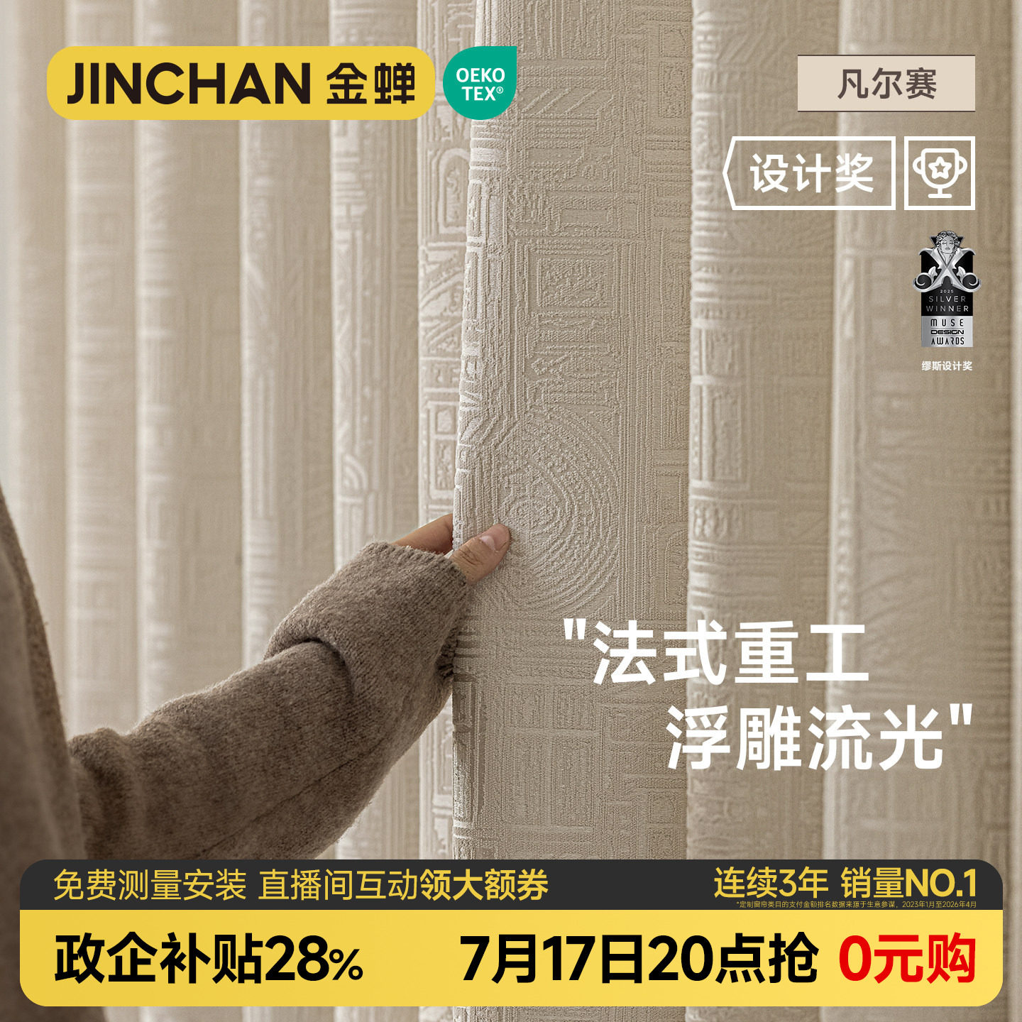 金蝉抗菌遮光窗帘 现代简约意式凡尔赛系列 轻奢风订制窗帘