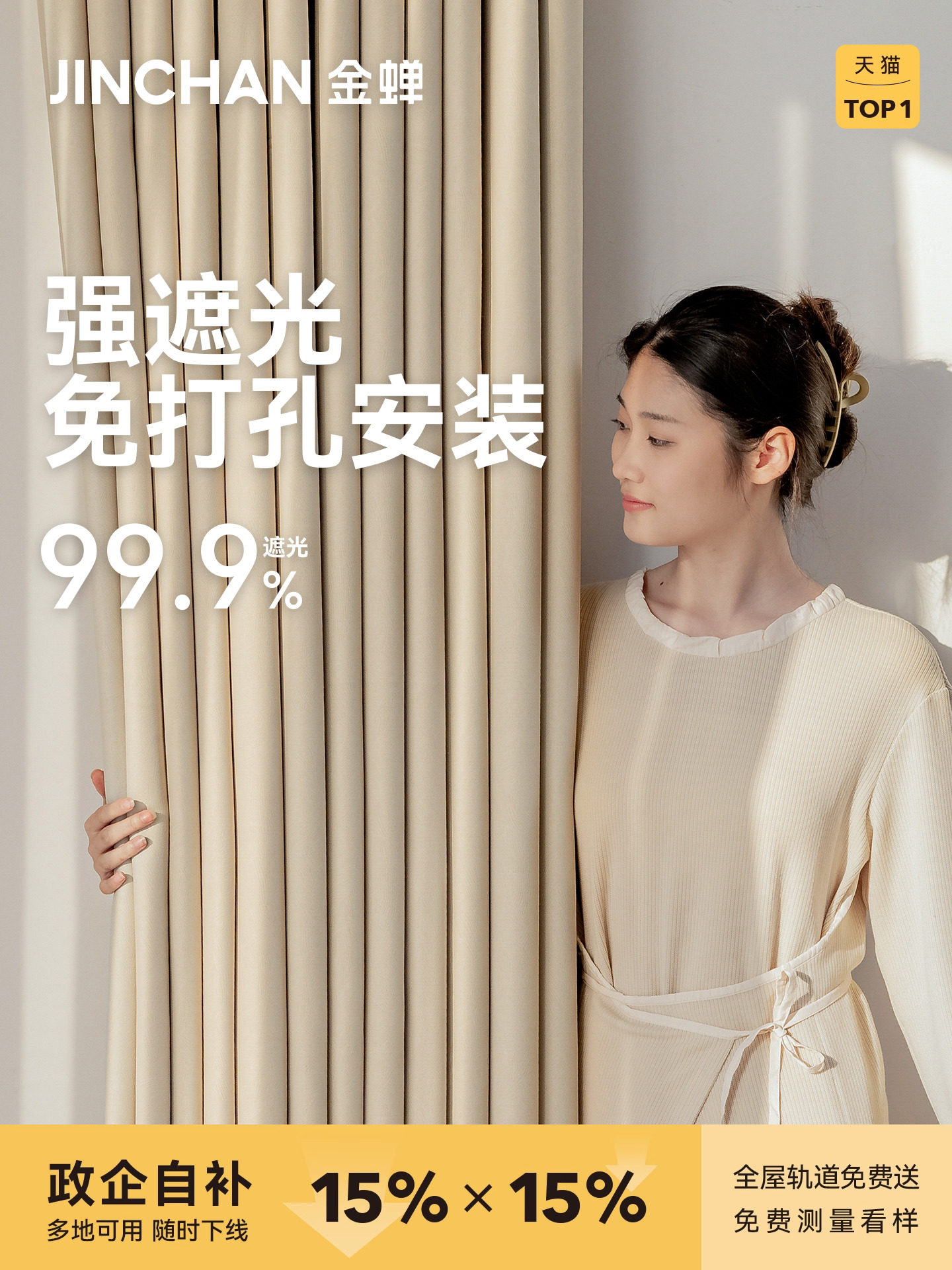 金蝉2025新款全遮光免打孔安装窗帘卧室高级感成品防晒遮阳隔热布