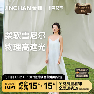 金蝉2025年新款 绍兴柯桥雪尼尔遮光抗菌防螨定制窗帘现代简约栀和