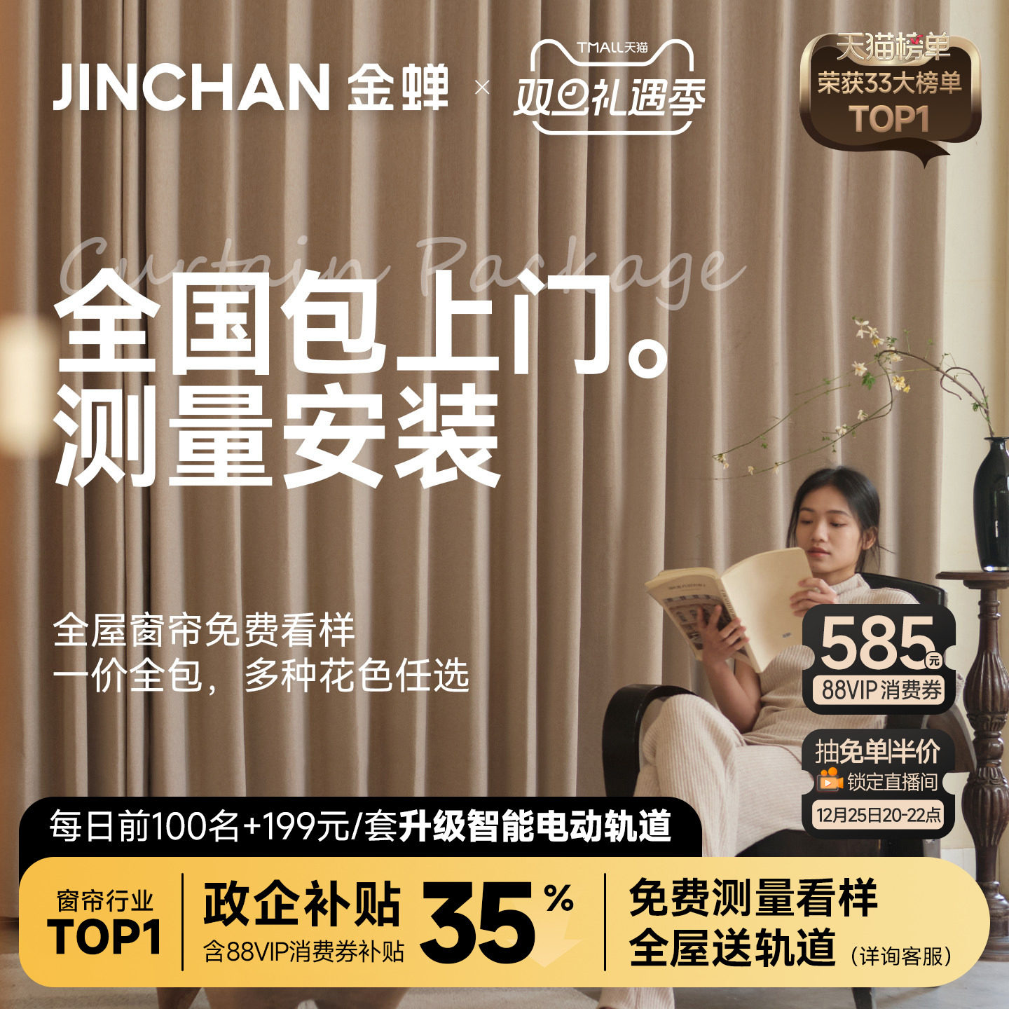 金蝉品牌窗帘遮光抗菌全屋定制套餐包安装包测量