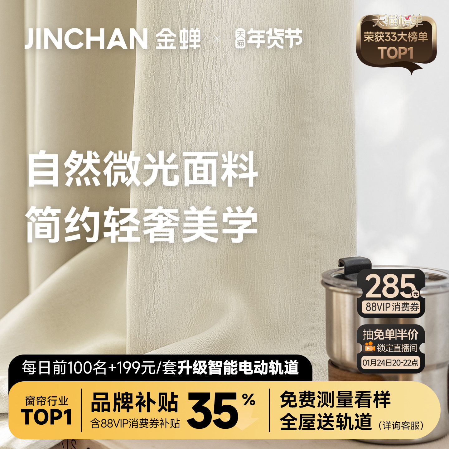 金蝉定制窗帘高级感高精密高端2025新款客厅卧室遮光绍兴柯桥银河,居家布艺,定制窗帘,淘宝优惠券,粉丝福利购,淘宝优惠卷
