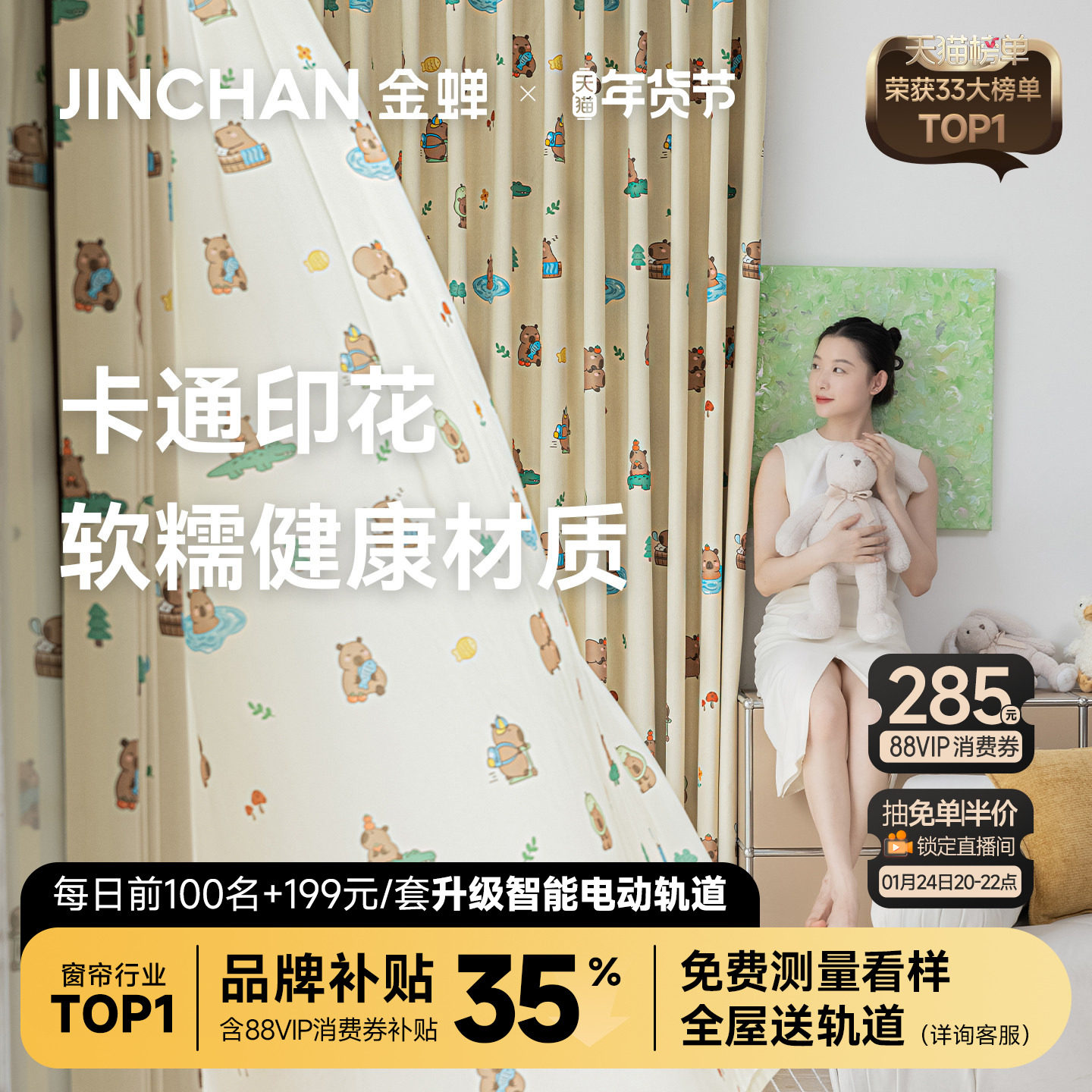 金蝉定制窗帘2025年新款儿童房卧室男孩女孩卡通绍兴柯桥水豚宝宝,居家布艺,定制窗帘,淘宝优惠券,粉丝福利购,淘宝优惠卷