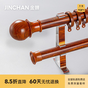 金蝉经典 飘窗窗帘杆 现代简约美式 木纹圆头罗马杆定制窗帘轨道安装