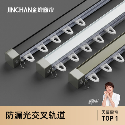 金蝉铝合金防漏光静音交叉轨道