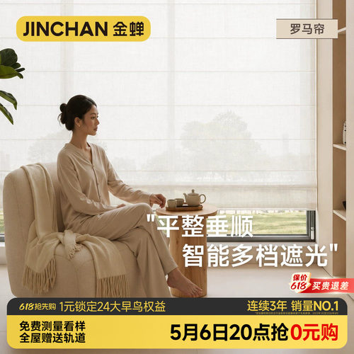金蝉罗马帘升降折叠全遮光卷帘