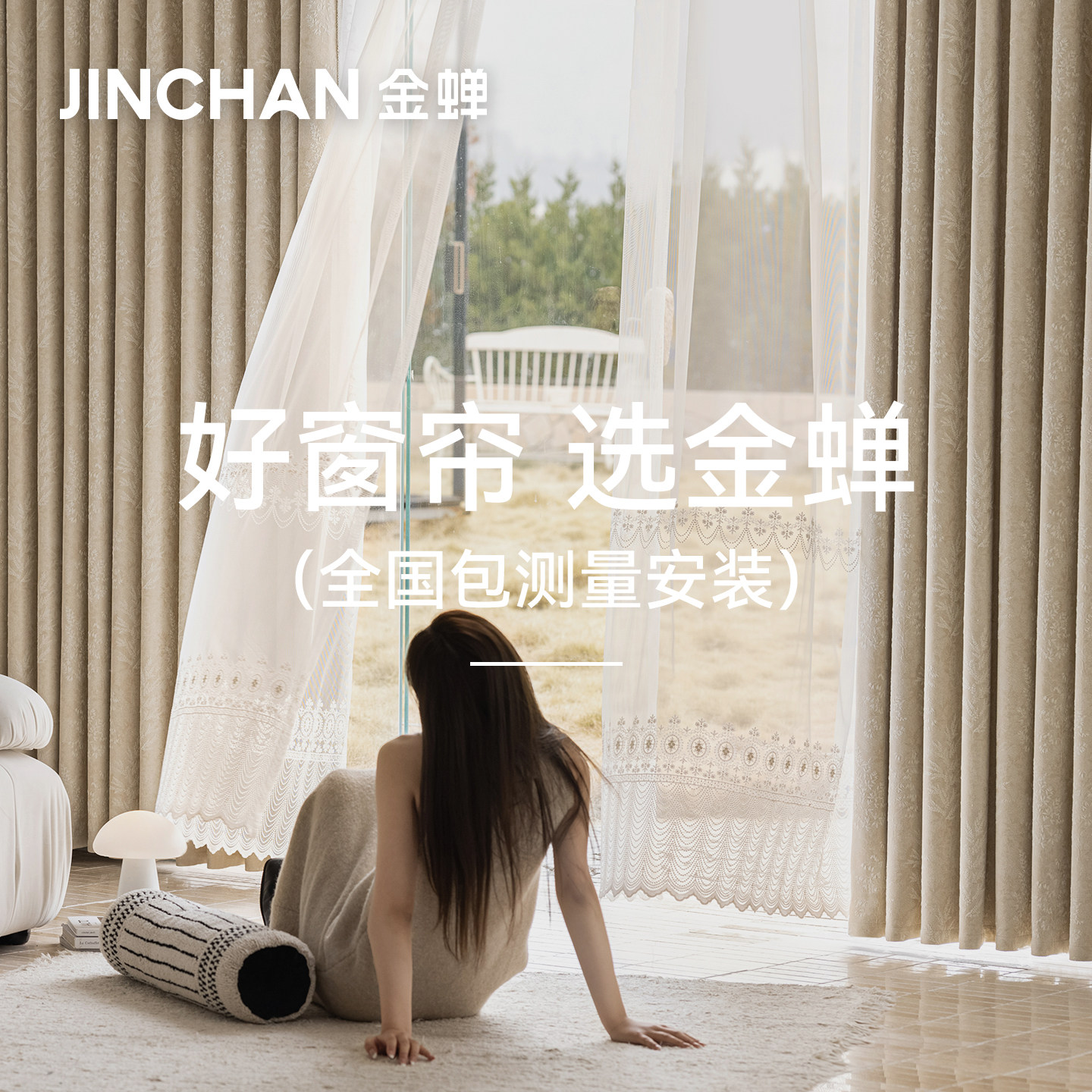 金蝉抗菌遮光窗帘定制包测量安装图片