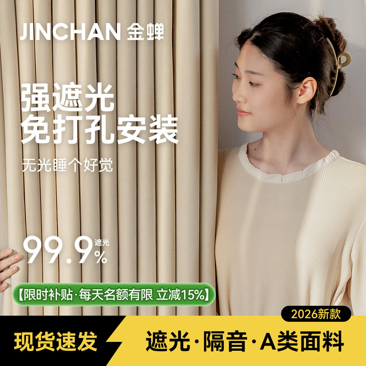 金蝉成品现货母婴级抗菌遮光窗帘图片