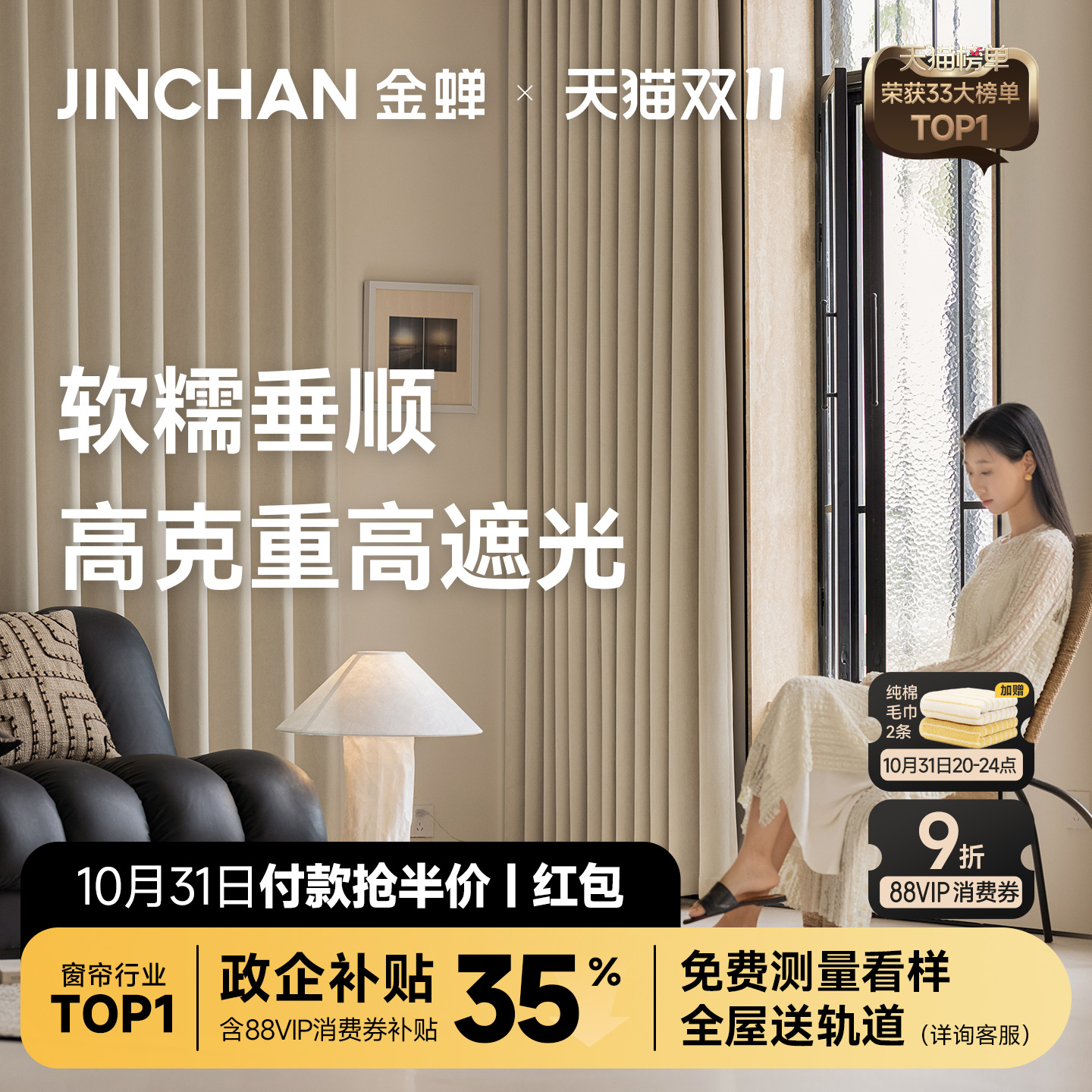 金蝉抗菌雪尼尔现代简约绒感窗帘