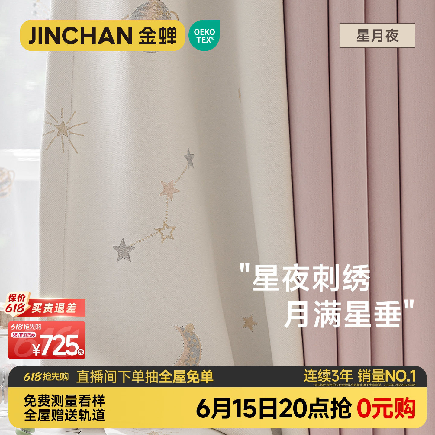 金蝉2026年新款抗菌遮光窗帘绍兴柯桥儿童女孩房粉色卡通星月夜