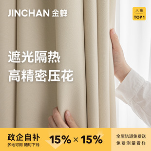 抗菌绍兴柯桥窗帘奶茶色高精密轻奢客厅卧室遮光浅川 金蝉2025新款