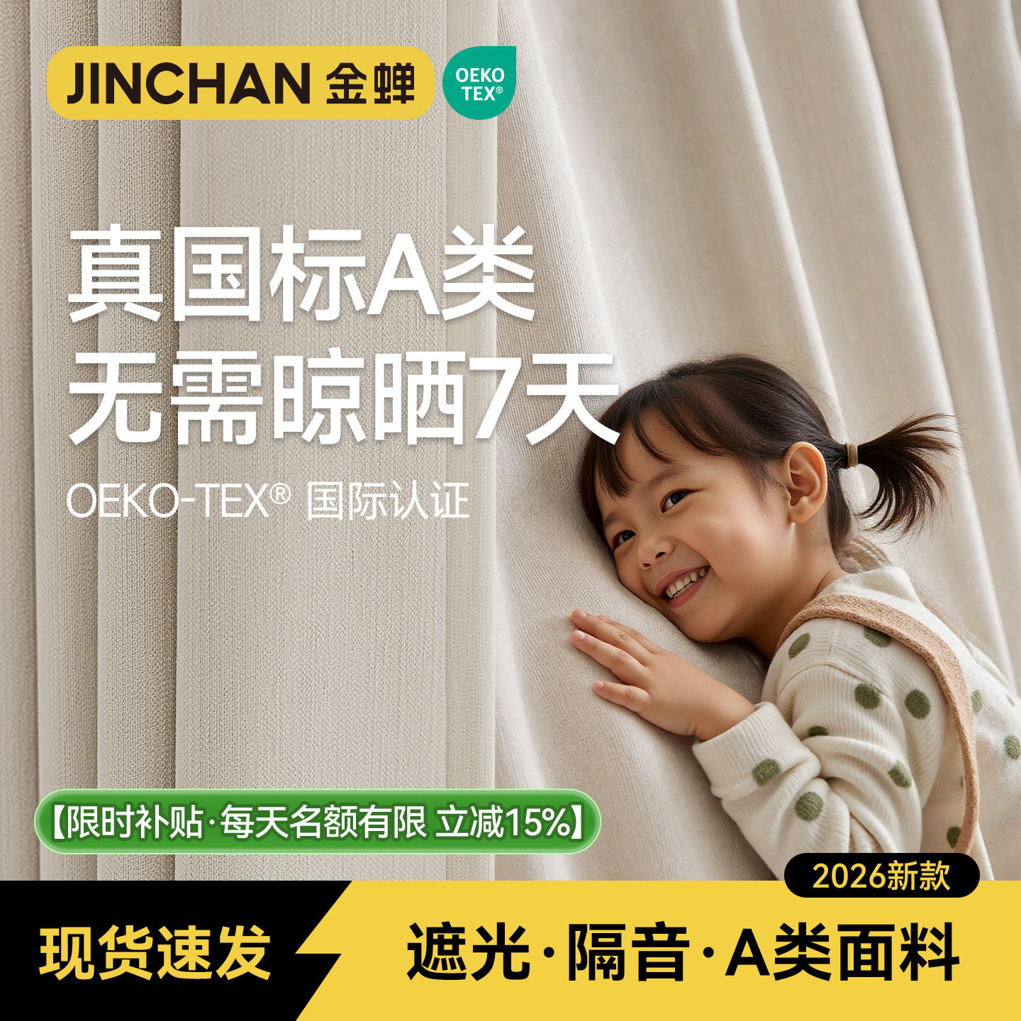 金蝉儿童10A抗菌A类成品现货窗帘图片