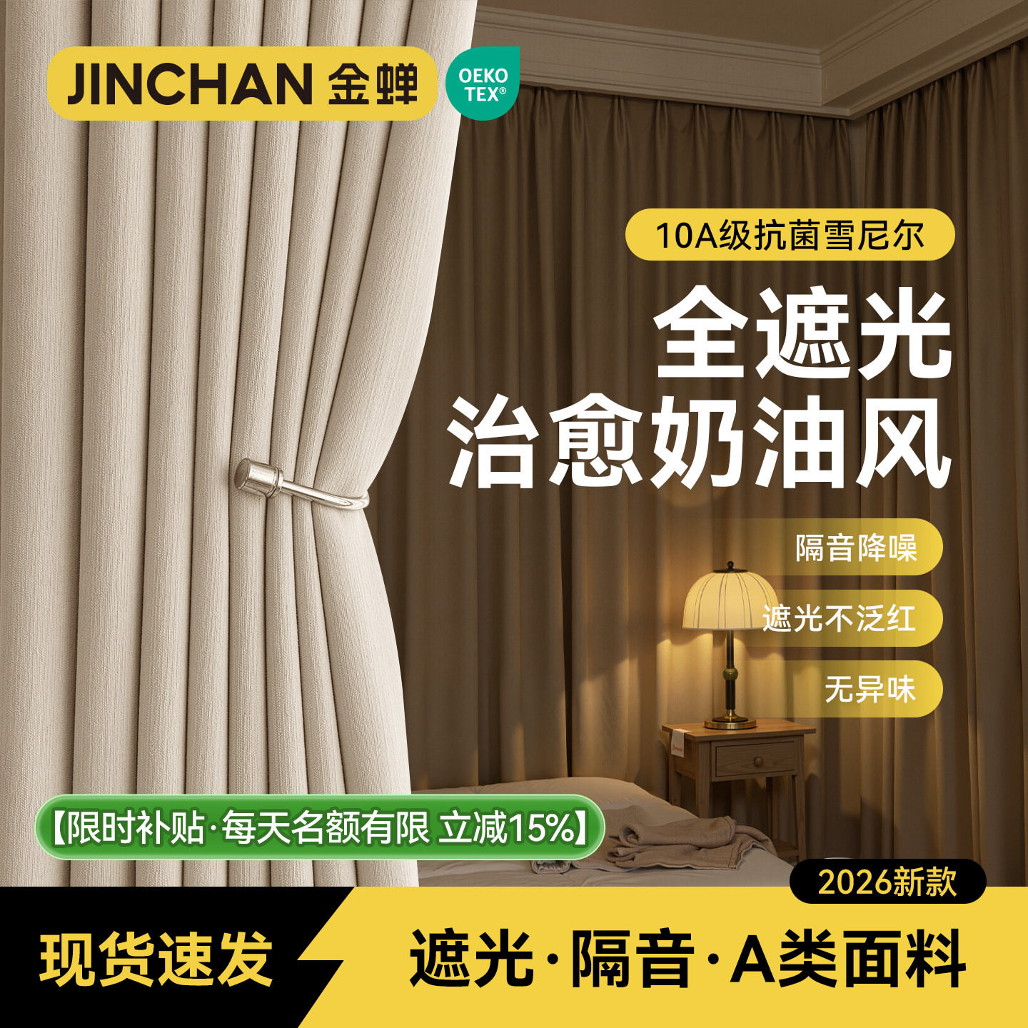 金蝉新款A类母婴级成品遮光窗帘图片