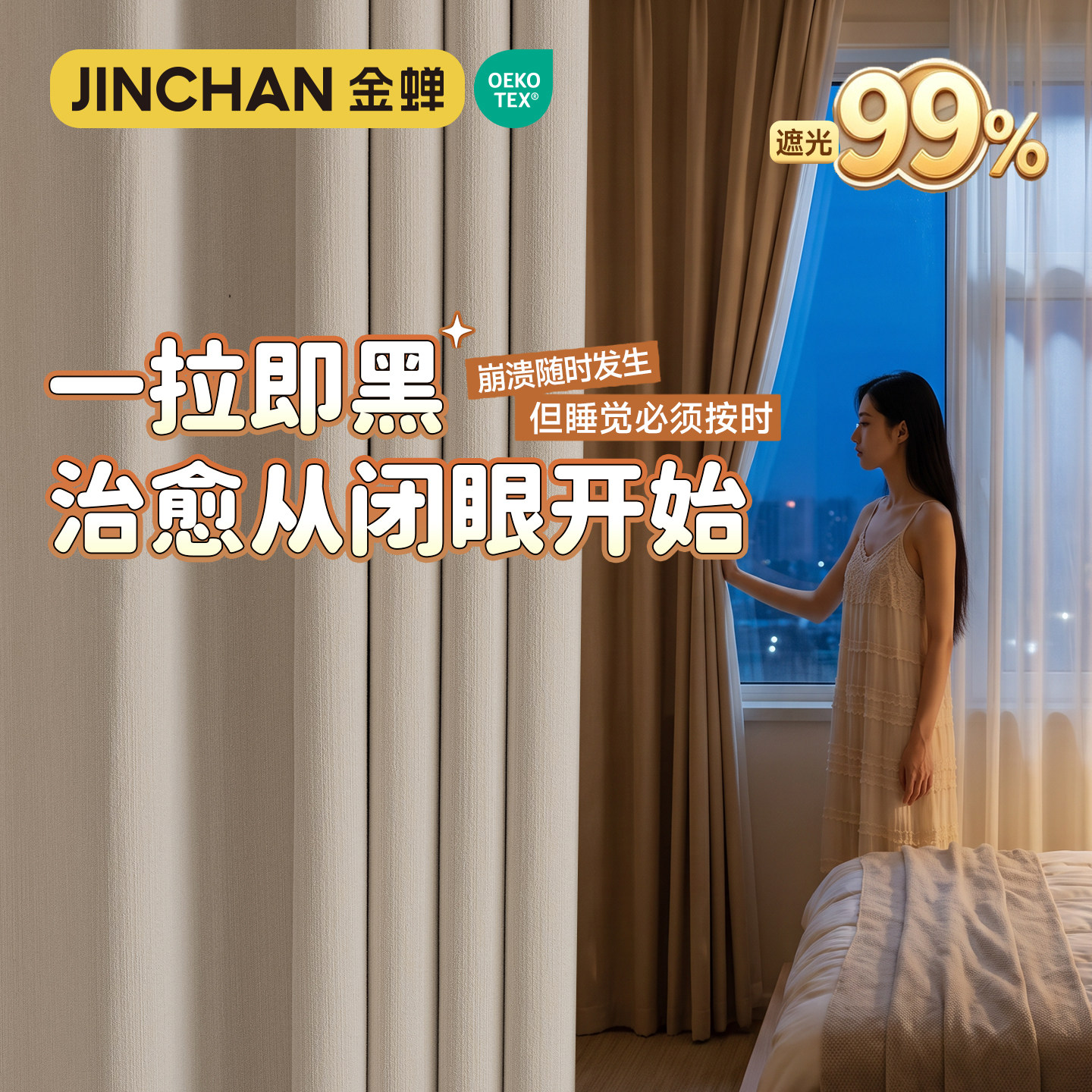 金蝉A类母婴级抗菌成品现货窗帘