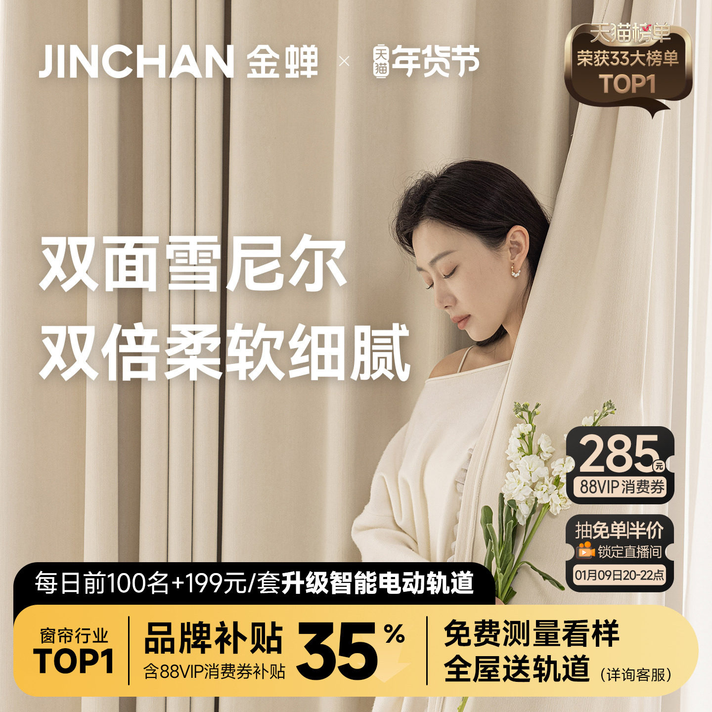 金蝉2025新款抗菌高端遮光窗帘双面雪尼尔布绍兴柯桥客厅卧室暖柔