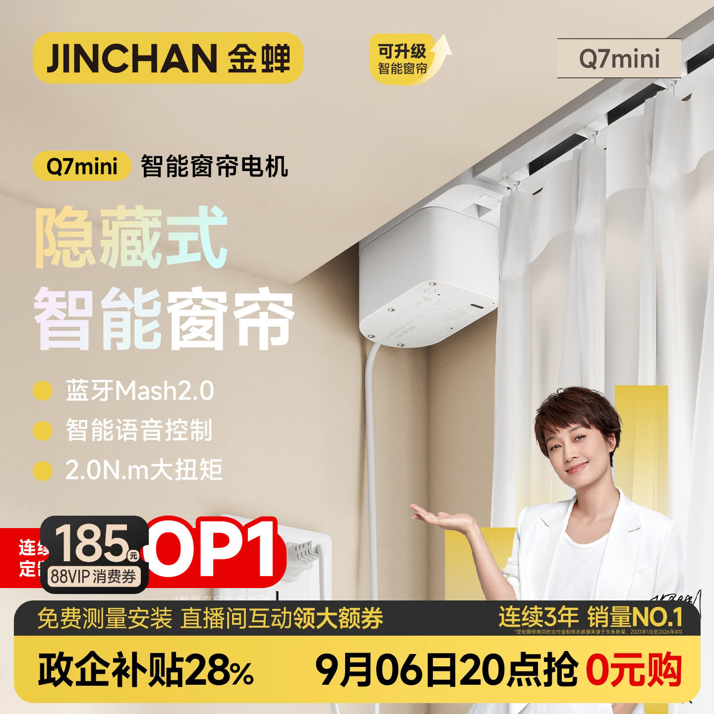 金蝉【Q7mini】电动窗帘语音控制图片