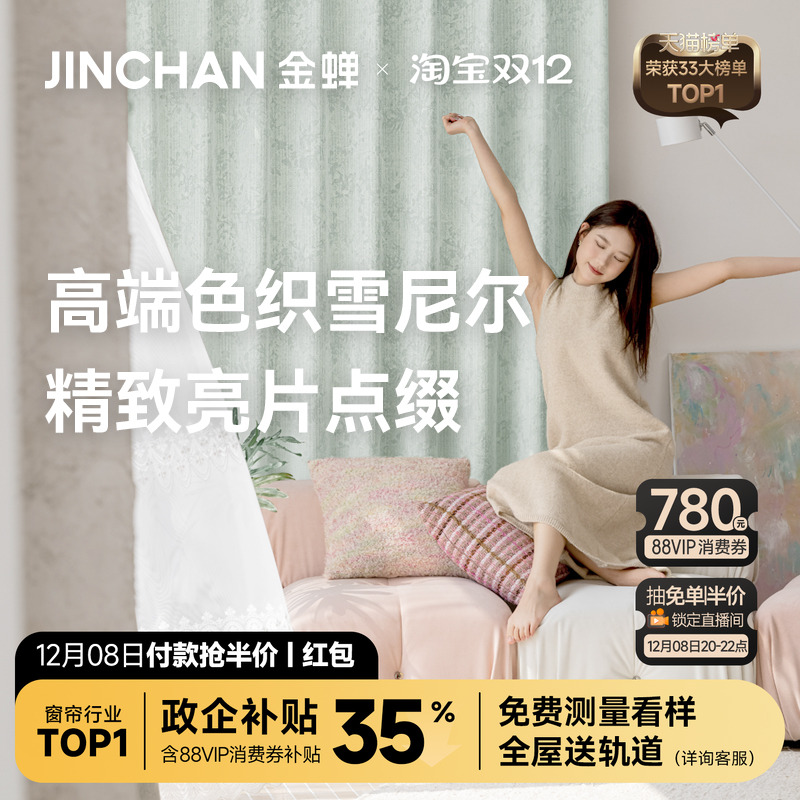 金蝉窗帘高端轻奢高级感雪尼尔布