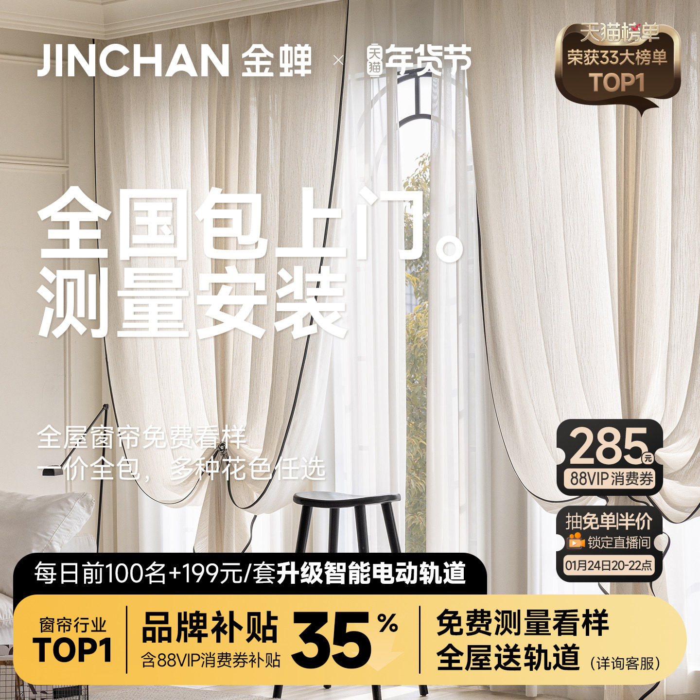 金蝉定制窗帘纱帘电动2025新款客厅法式绍兴柯桥透光不透人白纱帘,居家布艺,定制窗帘,淘宝优惠券,粉丝福利购,淘宝优惠卷