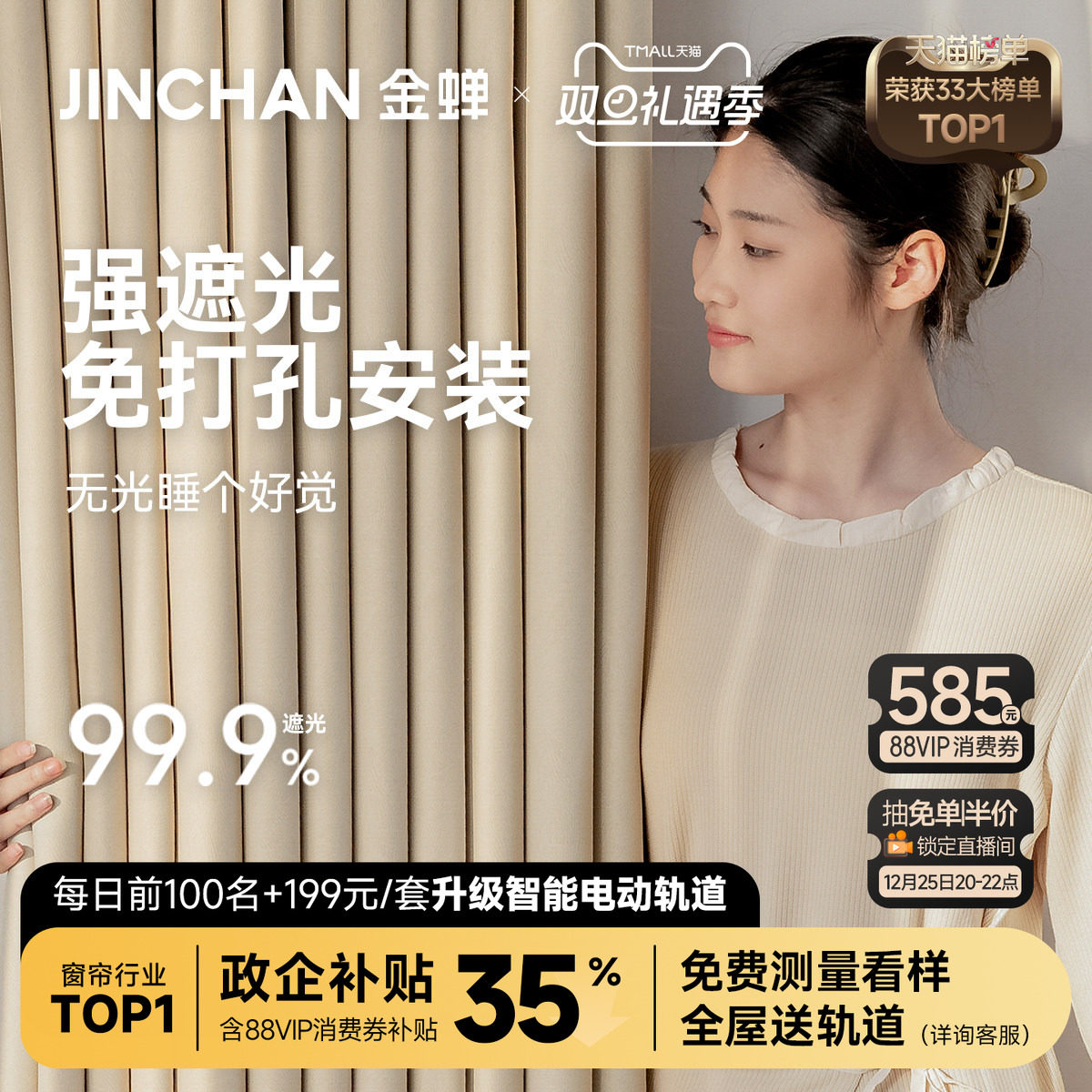 金蝉2025新款免打孔成品窗帘花絮