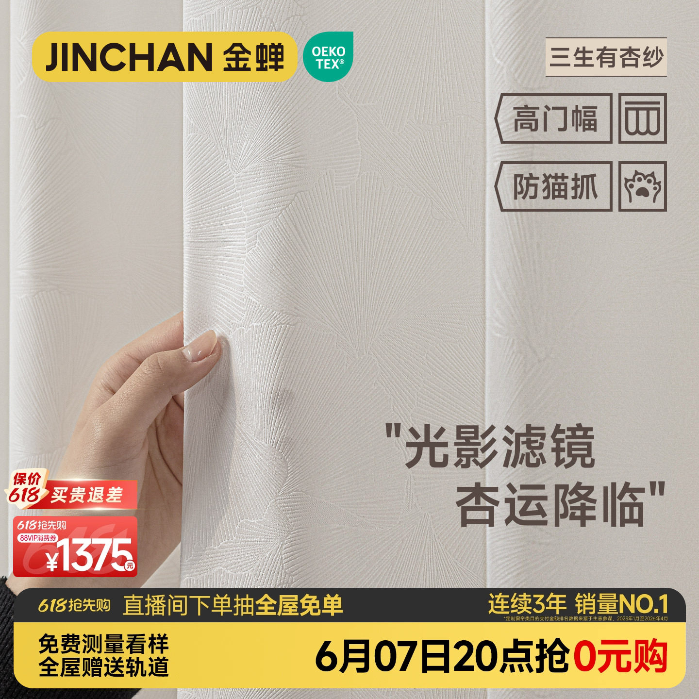 金蝉2026新款抗菌窗纱不易勾丝抗菌透光不透人纱帘简约三生有杏纱