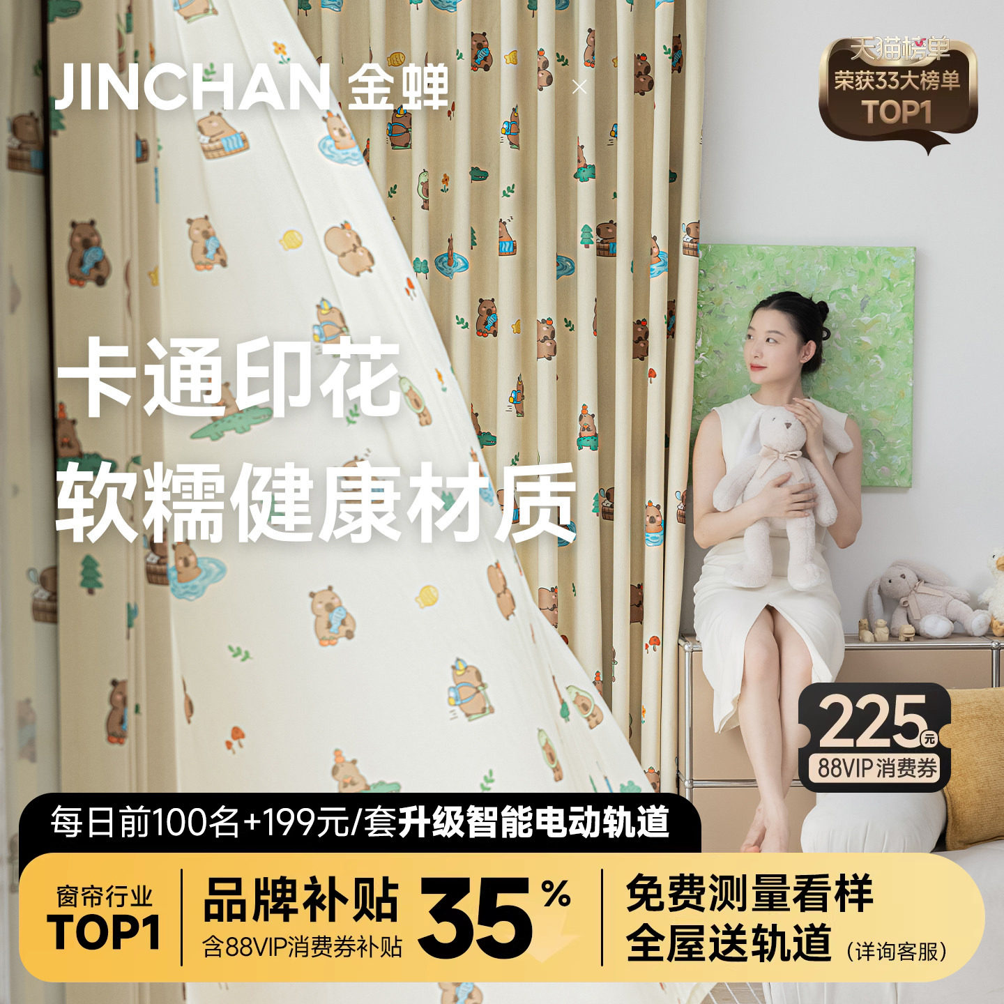 金蝉定制窗帘2026年新款儿童房卧室男孩女孩卡通绍兴柯桥水豚宝宝