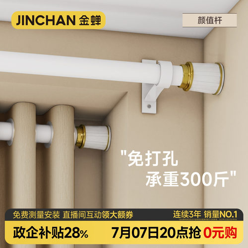金蝉窗帘杆罗马杆免打孔
