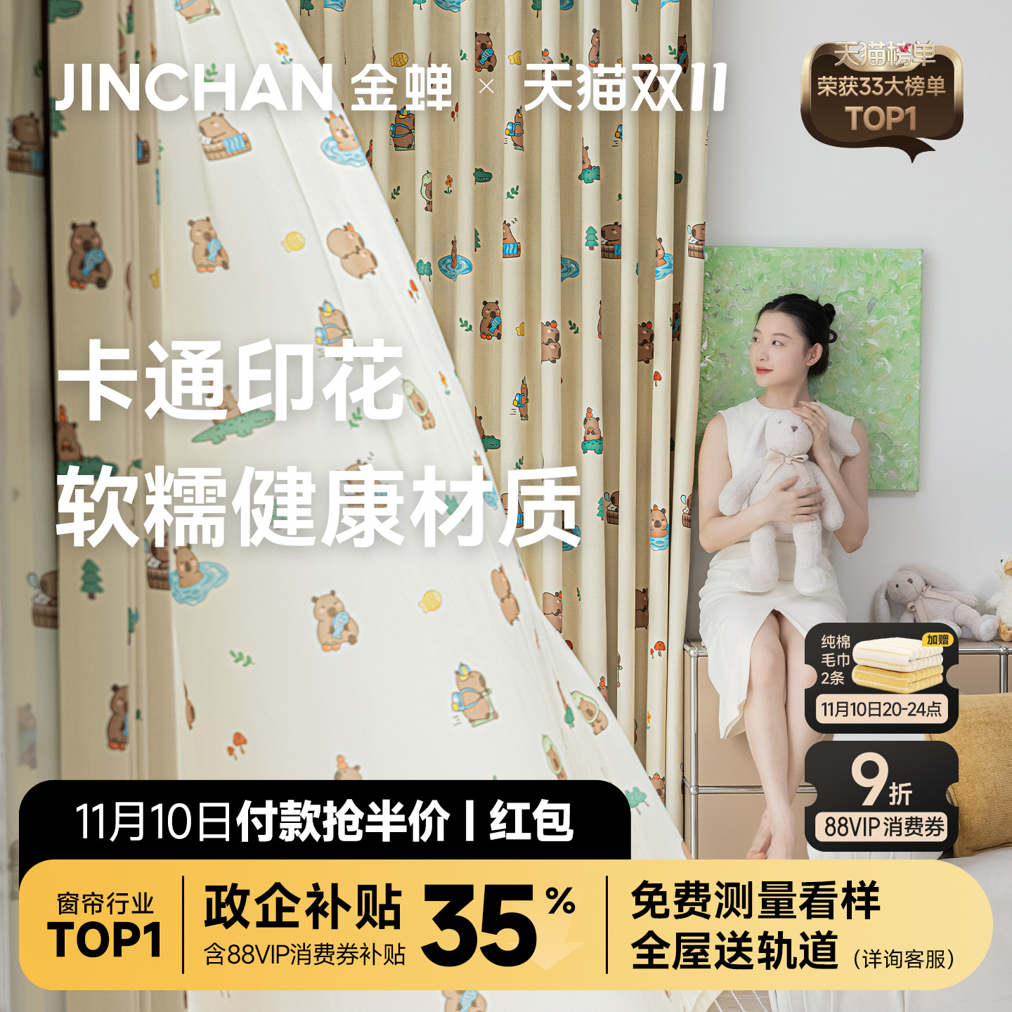 金蝉定制窗帘2025年新款儿童房卧室男孩女孩卡通绍兴柯桥水豚宝宝