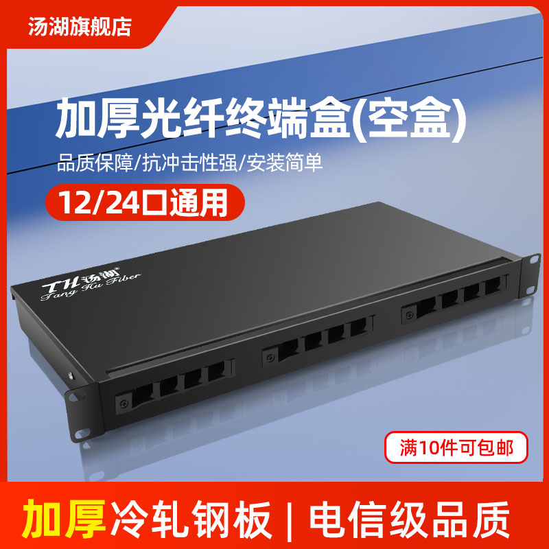 12口光纤终端盒通用型