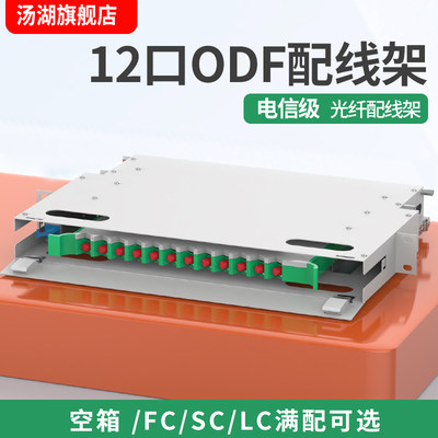 汤湖12芯SC方口FC圆口12/24芯TH