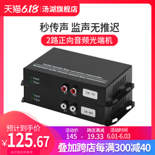 汤湖2路语音广播级音频光端机2路音频光纤收发器拾音器转光纤一对