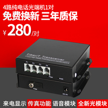 汤湖 电话光端机 4路纯电话光端机 单模单纤PCM电话光端机1对