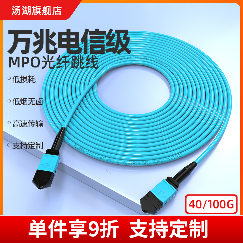 汤湖 mpo光纤跳线8/12/24芯万兆多模mpo-lc跳线万兆om3/om4 mpo尾纤
