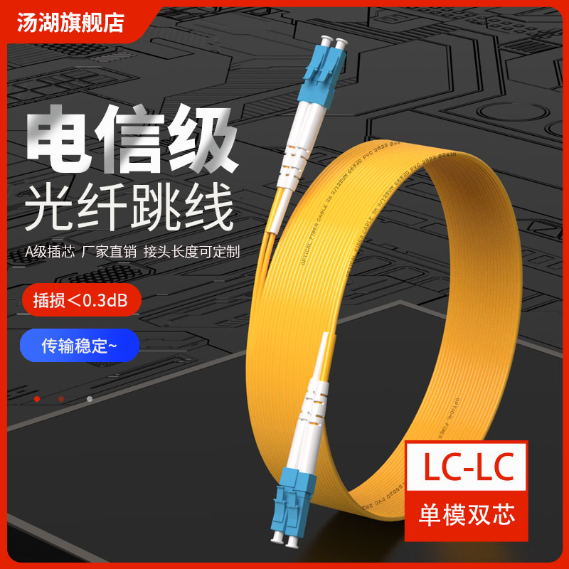 电信级 LC-LC单模双芯光纤跳线3米SC/FC/ST尾纤3/5/10/15m光纤线可定制不同长度new电信级 网络设备/网络相关 光纤跳线 原图主图