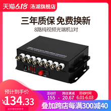 汤湖 8路纯视频光端机单模单纤8路视频光端机FC口20KM 1对