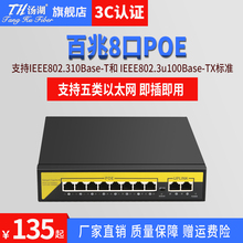 汤湖poe交换机百兆8口poe+千兆2口百兆网口千兆交换机网络交换器
