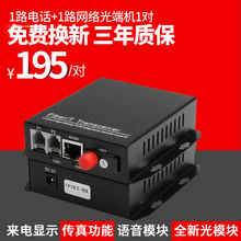 汤湖 电话光端机 1路电话光端机加1路网络PCM语音光端机 1对
