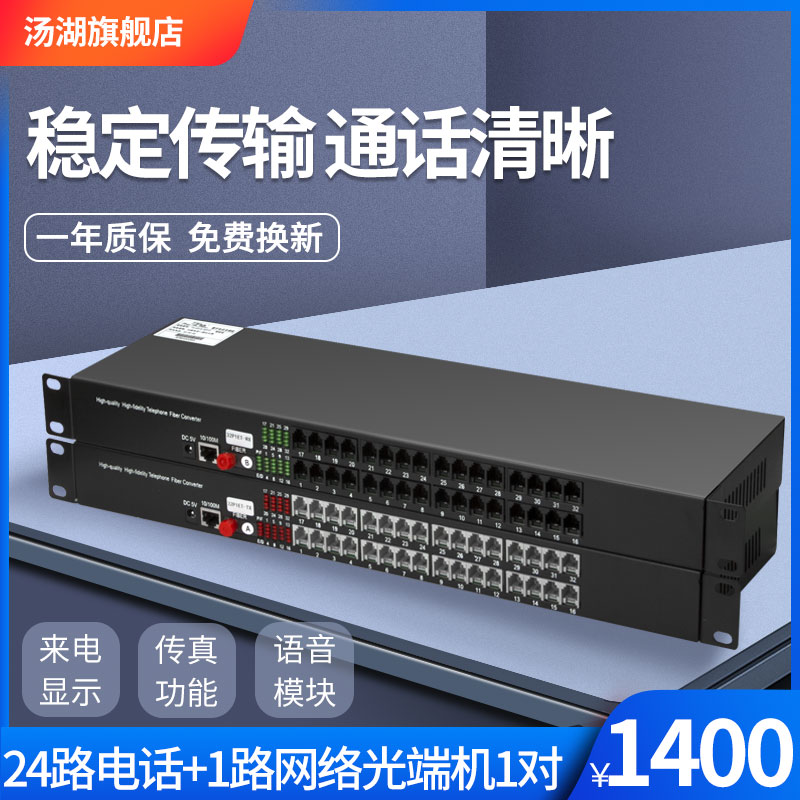 汤湖 24路电话光端机加1路网络 PCM电话光端机 机架式1对|ruв категории сети оборудование/сети соответствующих, волоконно - оптического оборудования, оптический передатчик - от Buy2taobao.com для оказания профессиональной услуги покупки агента Taobao