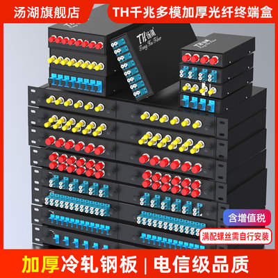 汤湖4口sc光纤终端盒熔接TH