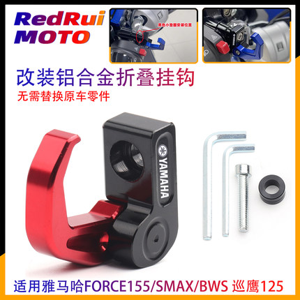 适用雅马哈摩托车FORCE155/SMAX/BWS 巡鹰125改装折叠挂钩 挂头盔