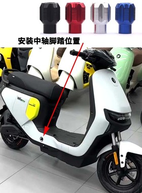 摩小鸦适用于九号C40 C60 C80 C30Lite脚蹬堵头中轴杆脚踏板孔塞