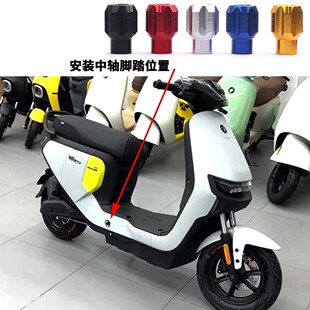 摩小鸦适用于九号C40 C60 C80 C30Lite脚蹬堵头中轴杆脚踏板孔塞