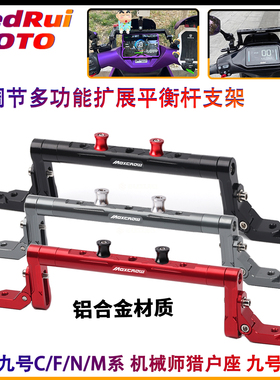摩小鸦适用九号M3 95c MAX改装扩展平衡杆m395cmax手机支架横杆