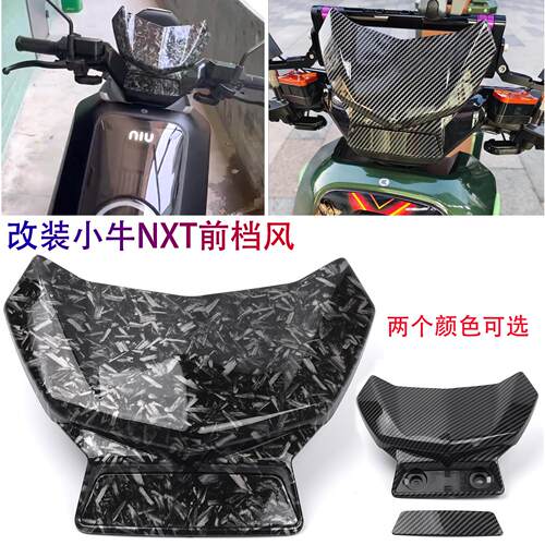 改装前挡风板配件电动车