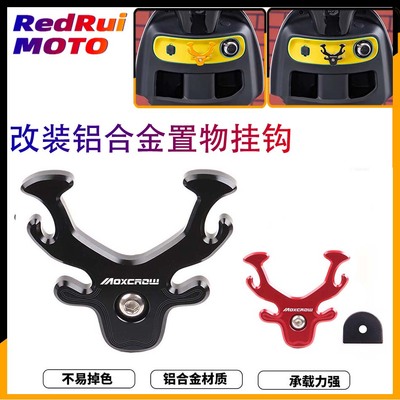 适用于极核EZ4/EZ3i/ AE2电动车改装前置挂钩铝合金挂物头盔挂钩