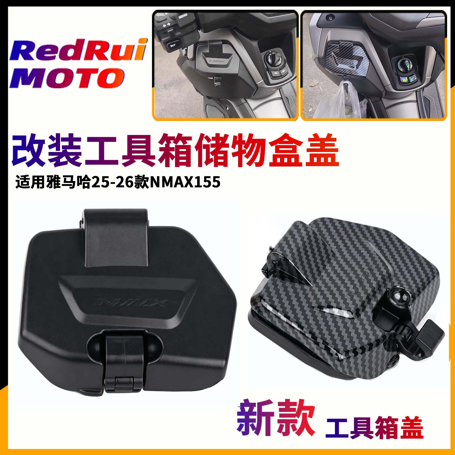 适用于25-26款雅马哈NMAX155改装车头储物盒盖防雨挂钩功能工具盖