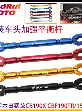 适用本田摩托车CBF190TR平衡杆扩展支架CBF150R龙头加强改装配件