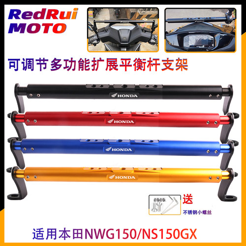 适用本田NWG150 NS150GX 改装多功能扩展平衡杆 导航手机支架横杆