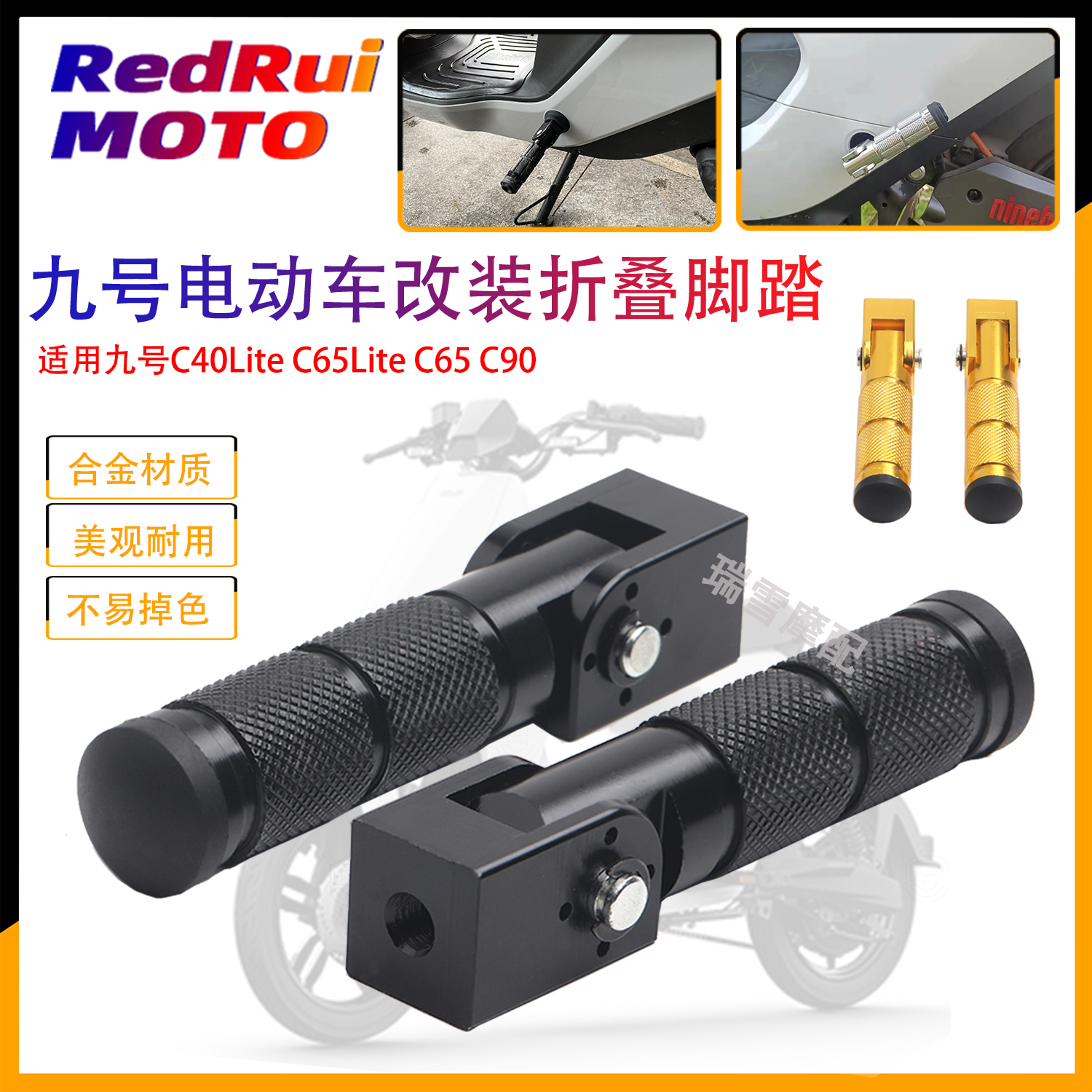 折叠改装配件脚踏九号C40Lite